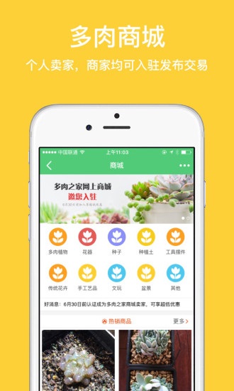 多肉之家app2