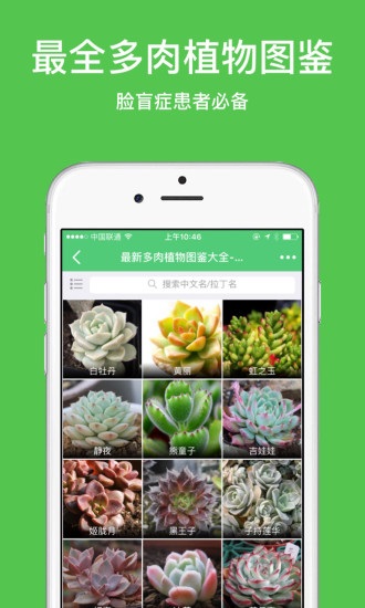 多肉之家app3