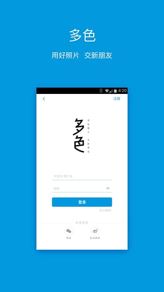 多色安卓app1