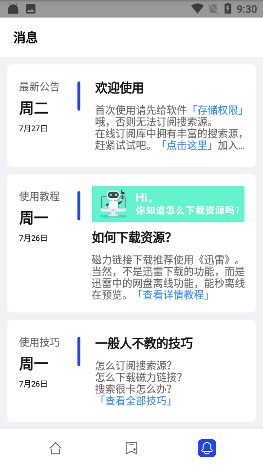 多搜安卓完整版3