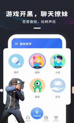 多玩变声器app1