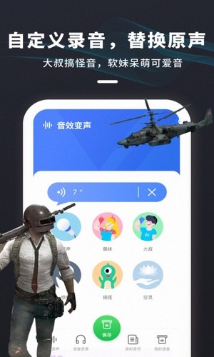 多玩变声器app2
