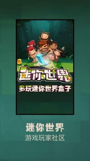 多玩我的世界盒子旧版本防更新1