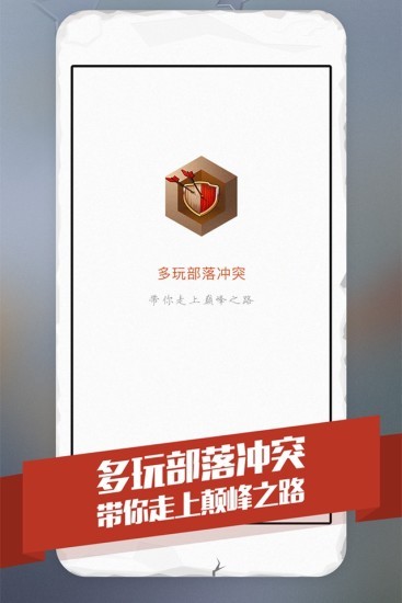 多玩部落冲突辅助版4