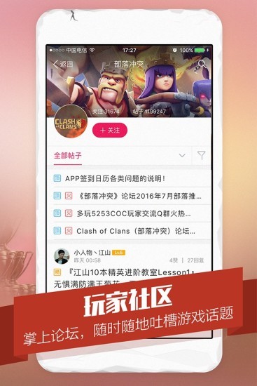 多玩部落冲突无限金币1