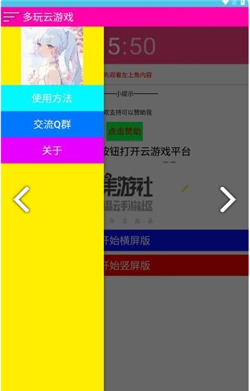 多玩云游戏app2