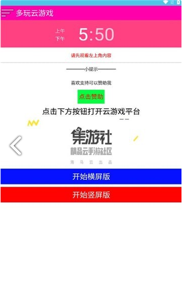 多玩云游戏app4