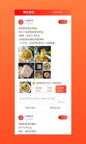 多有宝最新版本页面3
