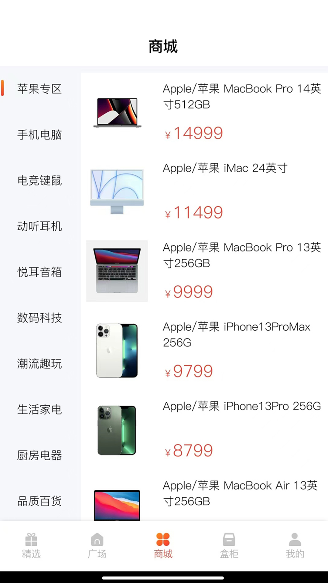 多鱼盒子ios3