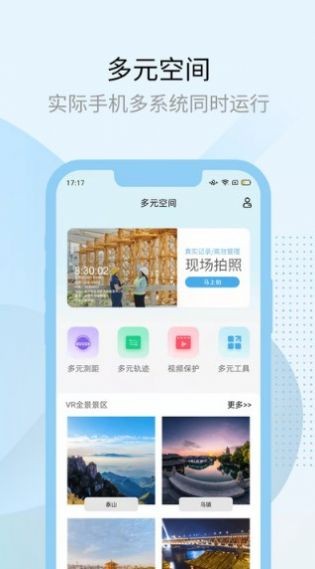 多元空间app2