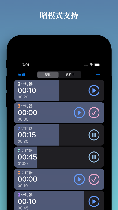 多重计时器app4