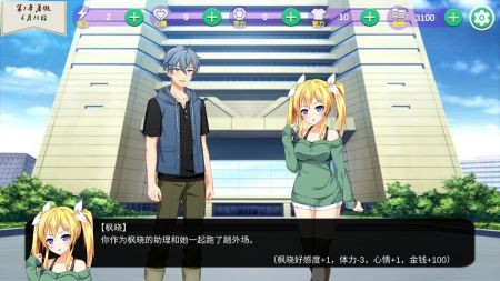 多姿多彩的青春模拟器破解版1
