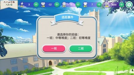 多姿多彩的青春模拟器破解版2