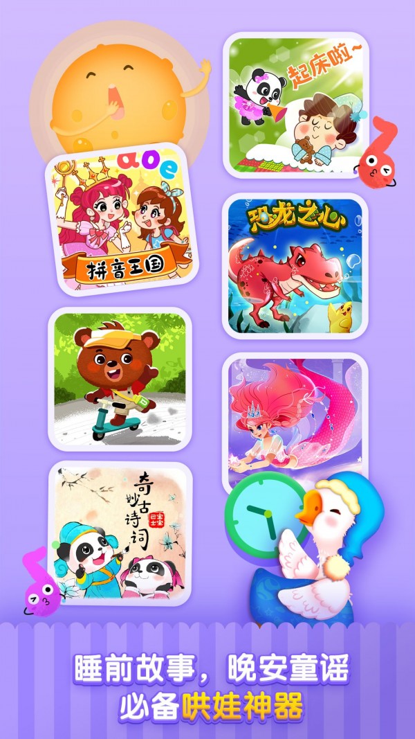 哆哆儿歌app安装2