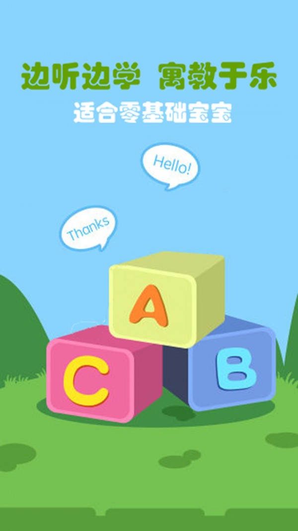 哆哆儿歌app安装4