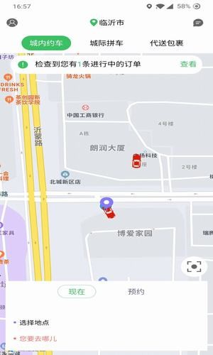 哆达达约车app3