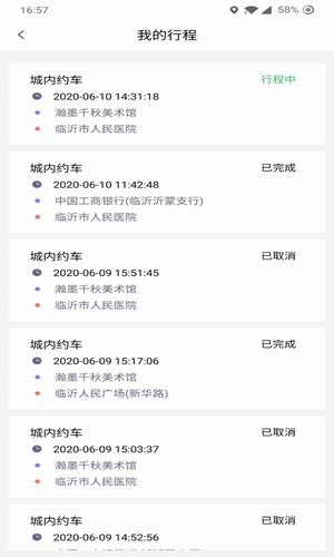 哆达达约车app4