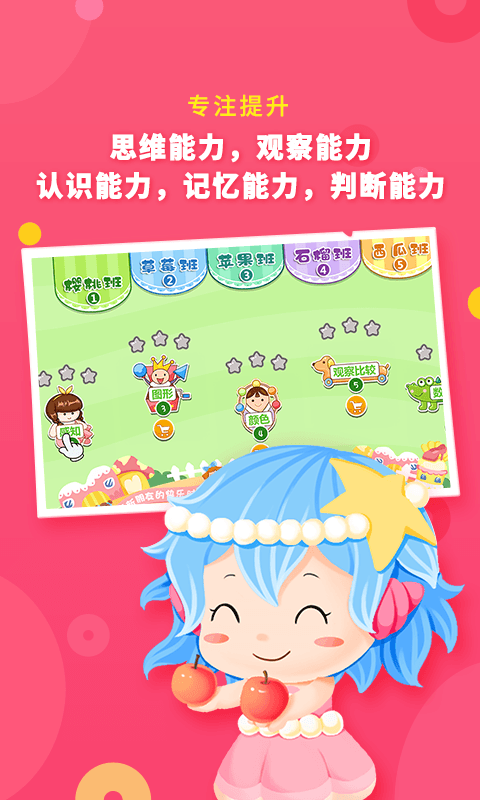 哆哆全脑思维app安卓版4