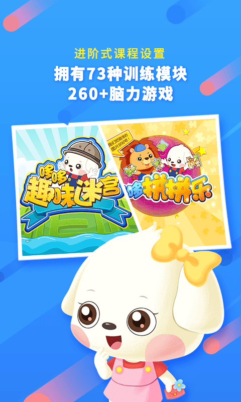 哆哆全脑思维无广告2