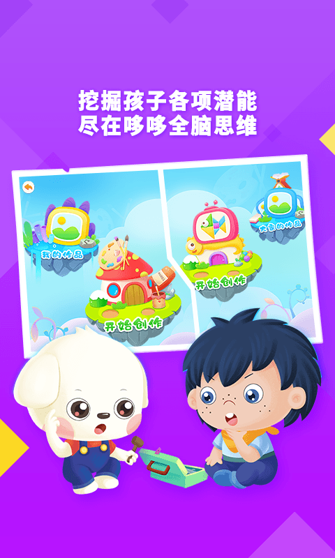 哆哆全脑思维无广告5