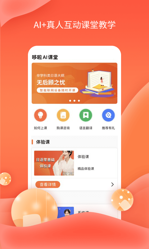 哆啦ai课堂安卓版安装1