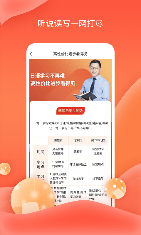 哆啦AI课堂app4