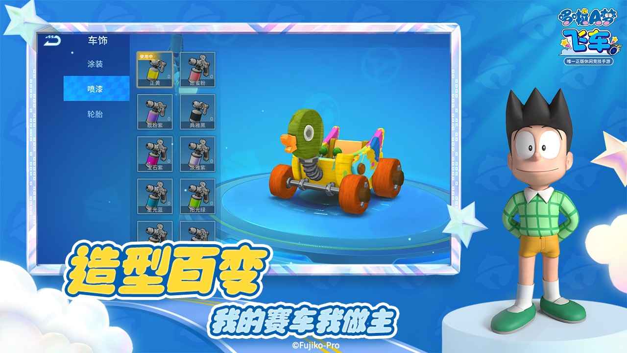 哆啦A梦飞车内置菜单版本3