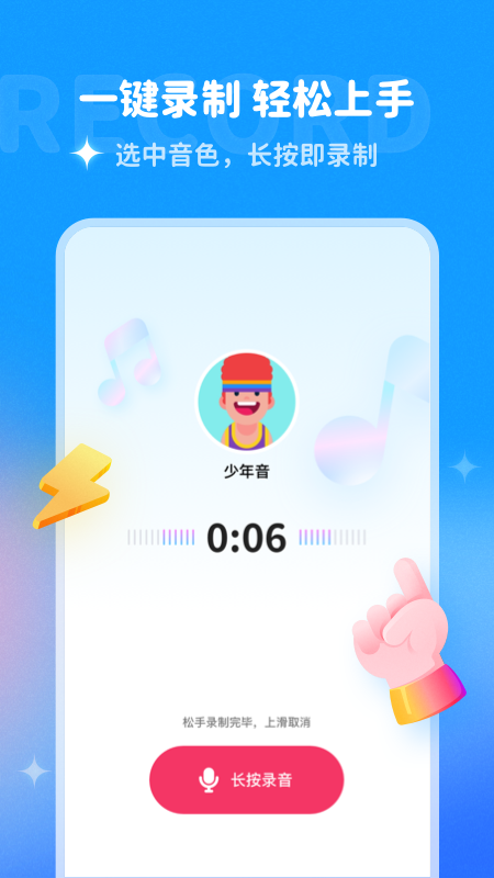 哆啦变声器免登录1