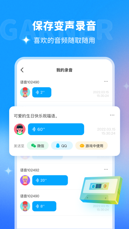 哆啦变声器免登录3