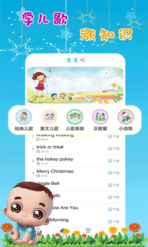 哆啦儿歌app2