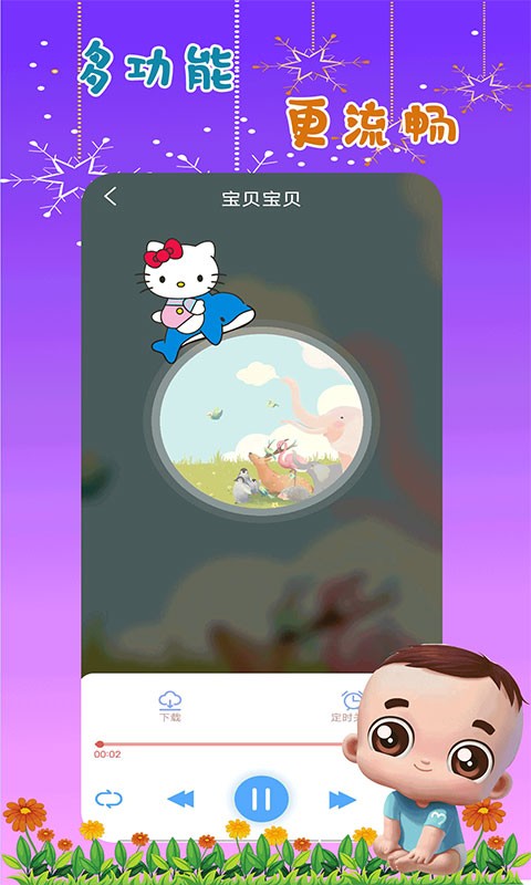 哆啦儿歌安卓版1