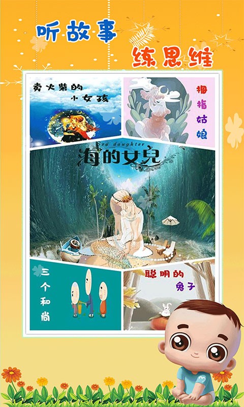 哆啦儿歌安卓版3