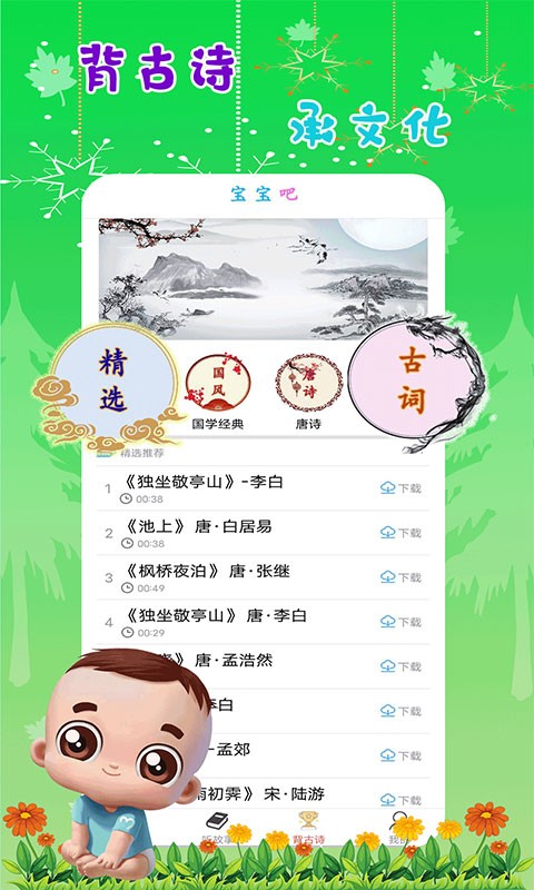 哆啦儿歌安卓版4