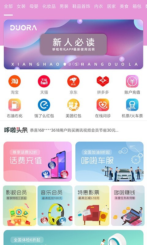哆啦有礼app1