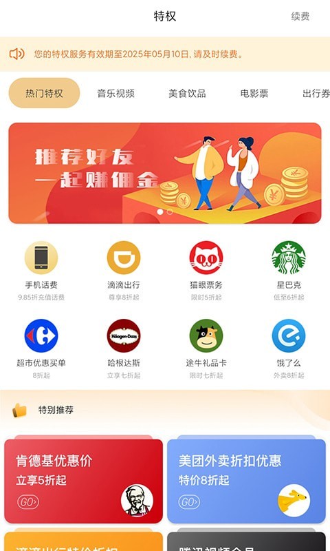 哆啦有礼手机版3