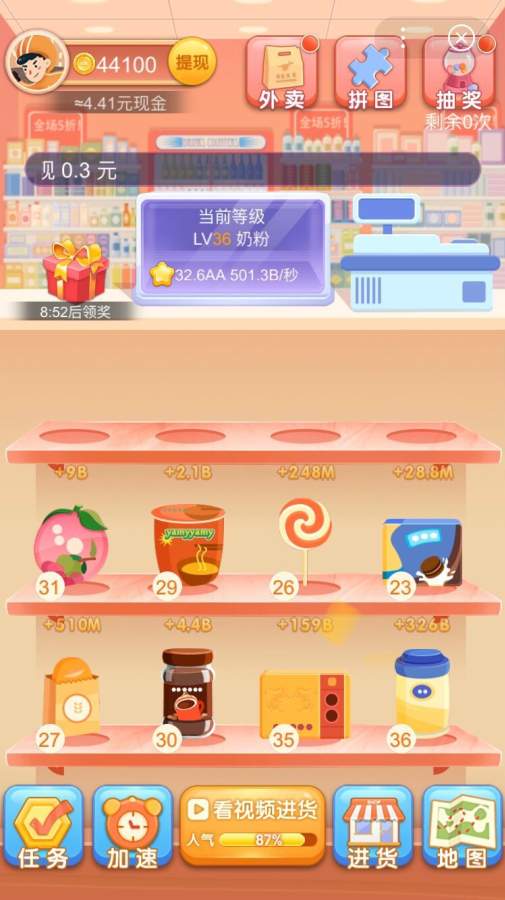 夺宝超市app惊喜版1