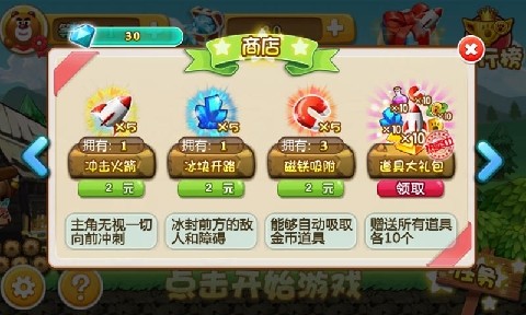 夺宝熊兵安卓免费版2