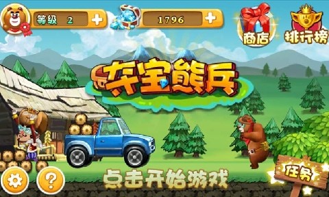 夺宝熊兵安卓免费版5
