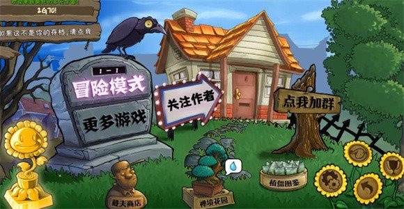 7723安装器植物大战僵尸贝塔版破解版2