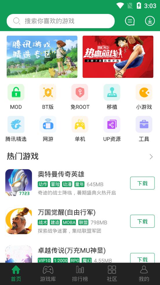 7723游戏盒v4.4.3最新版破解版3