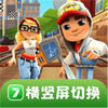 7723助手横竖屏切换工具最新版