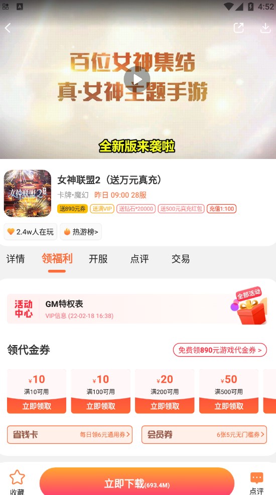 7733游戏盒破解版1