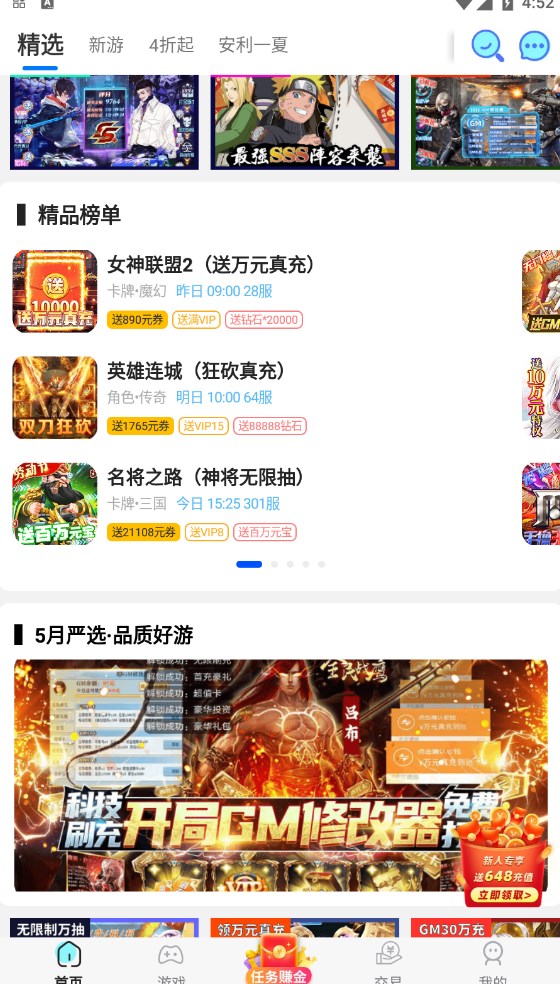 7733游戏盒破解版2