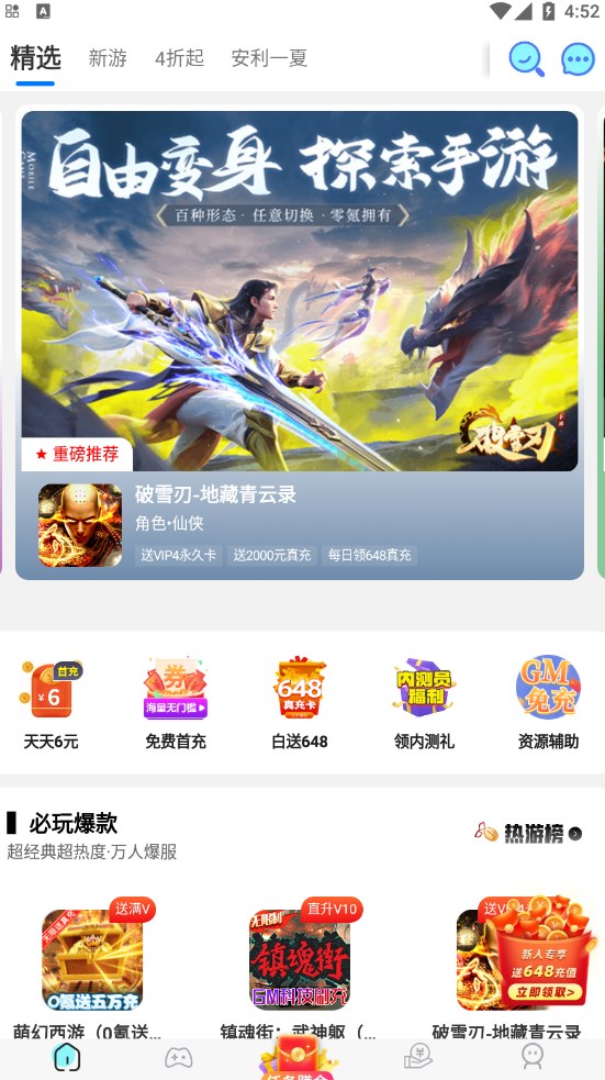 7733游戏盒破解版3