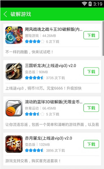 7743游戏盒子官方版3