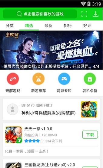 7743游戏盒子官方版4