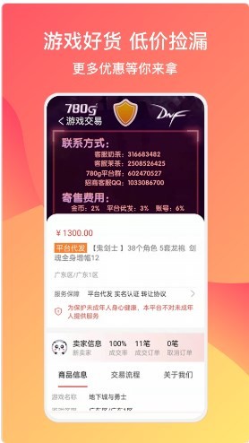 780g游戏交易app1