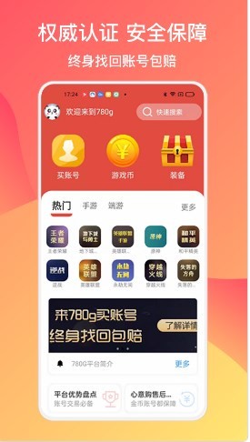 780g游戏交易app2