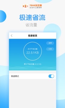 7844浏览器最新3