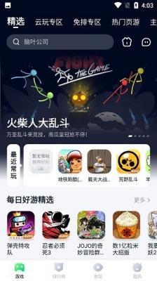 780游戏盒云游戏2